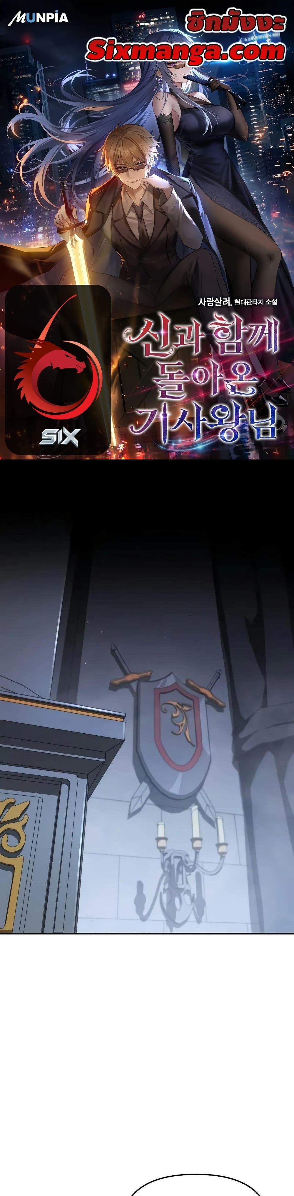 The Knight King Who Returned With a God แปลไทย