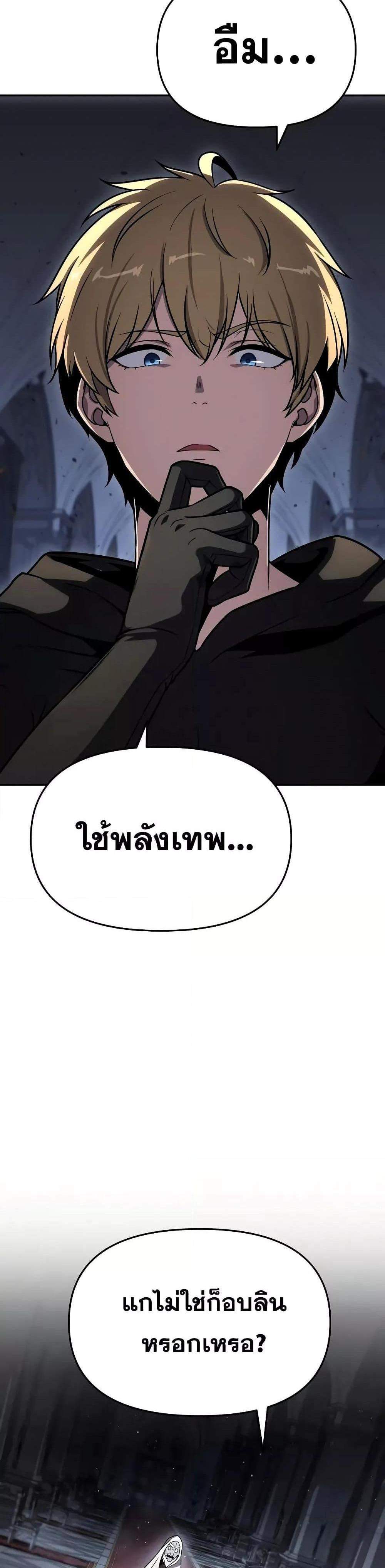 The Knight King Who Returned With a God แปลไทย