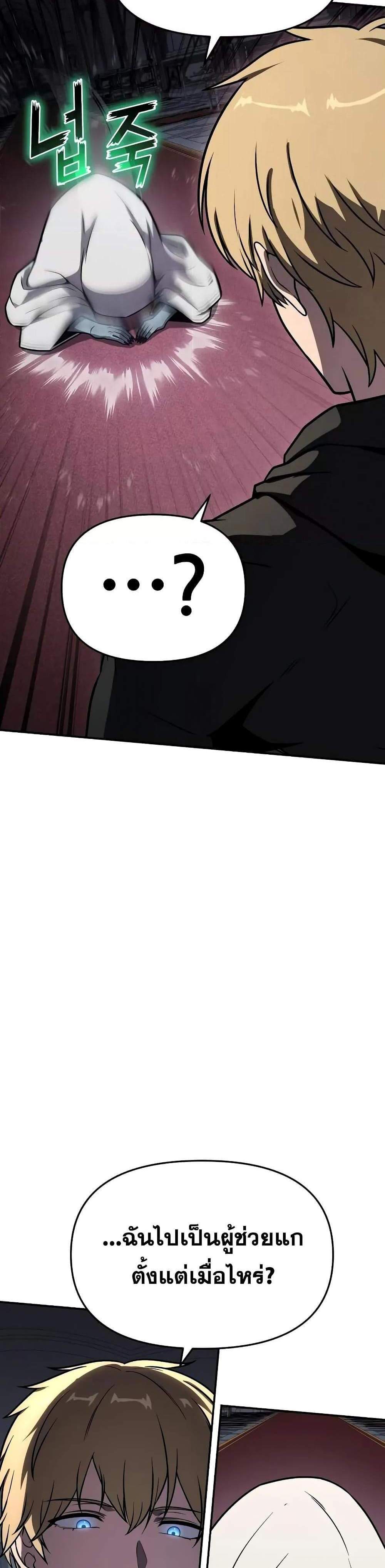 The Knight King Who Returned With a God แปลไทย
