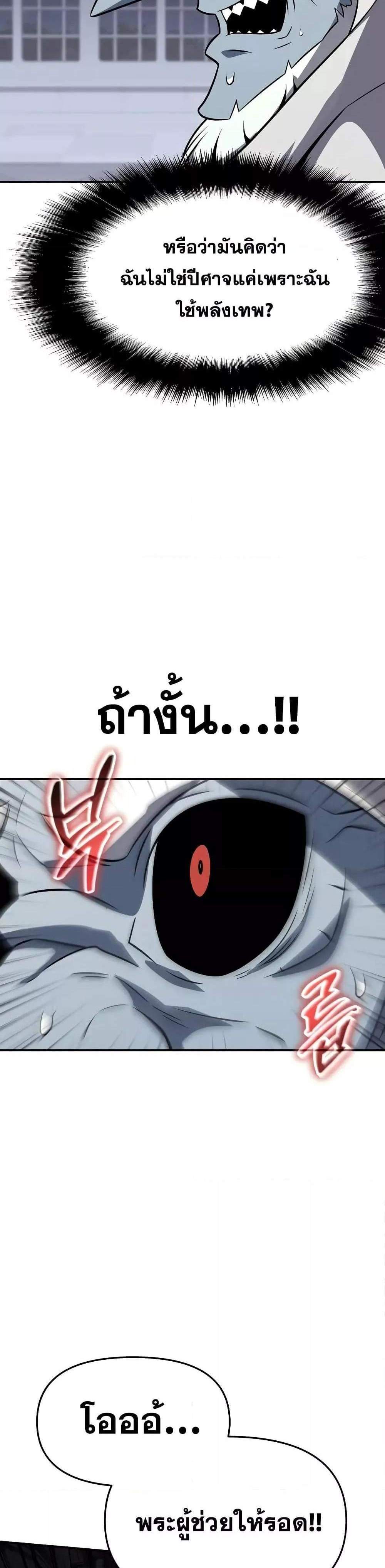 The Knight King Who Returned With a God แปลไทย