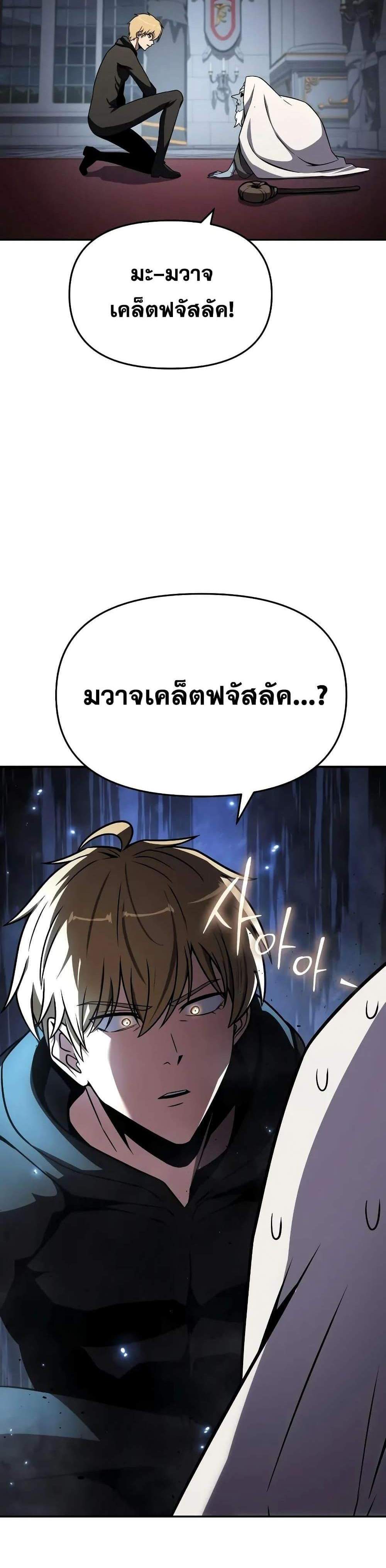 The Knight King Who Returned With a God แปลไทย