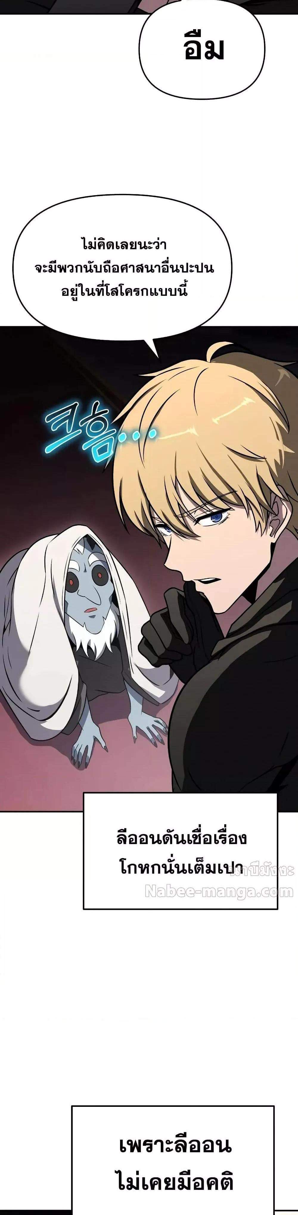 The Knight King Who Returned With a God แปลไทย