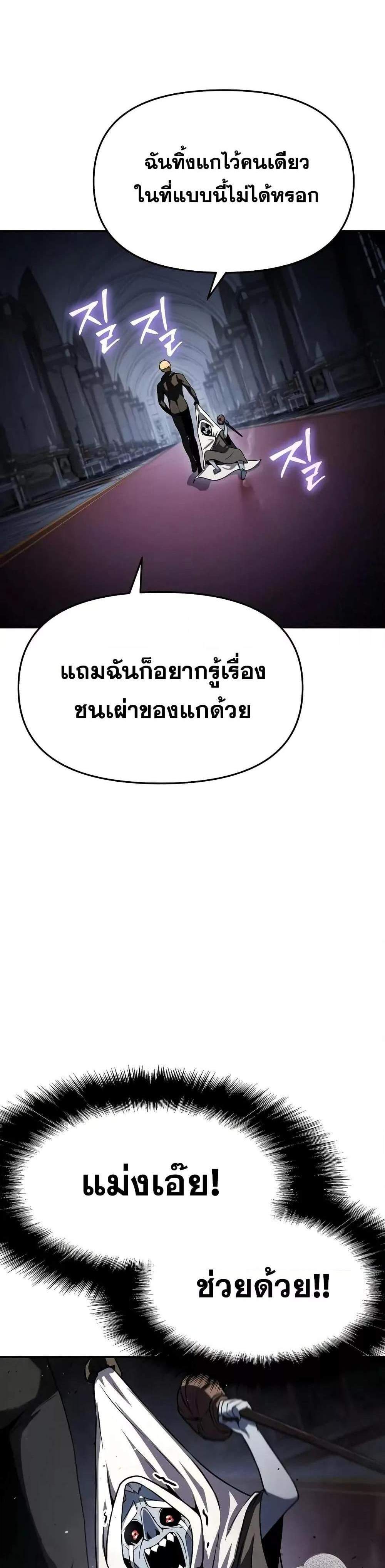 The Knight King Who Returned With a God แปลไทย