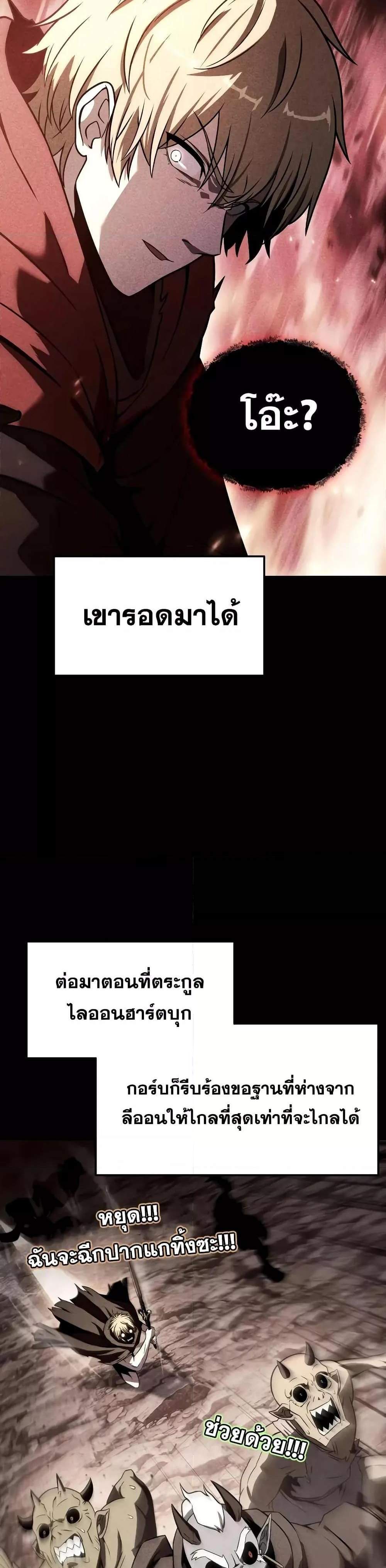 The Knight King Who Returned With a God แปลไทย