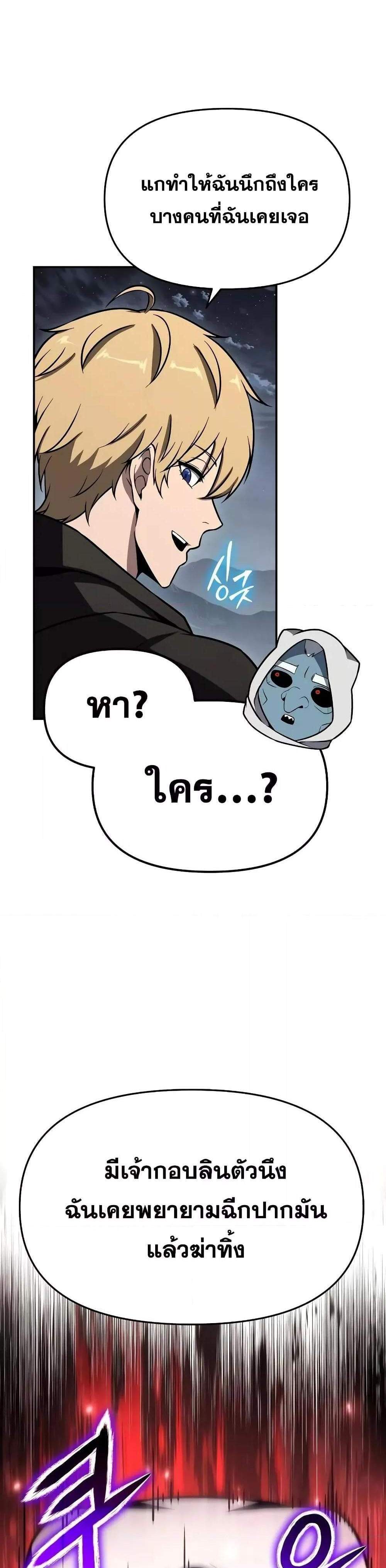The Knight King Who Returned With a God แปลไทย