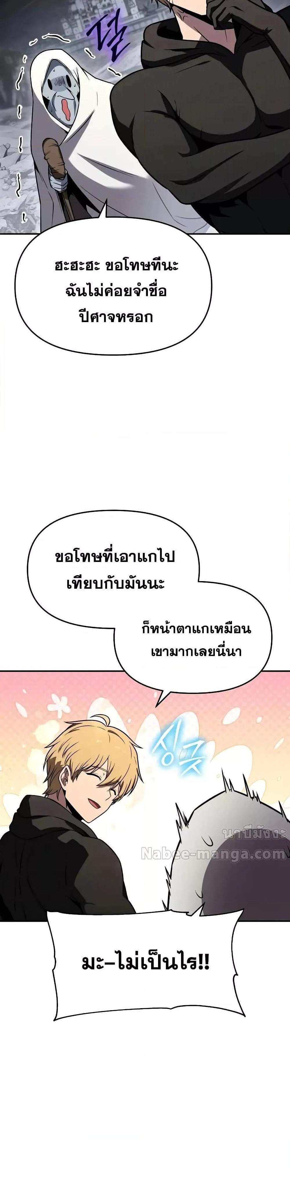 The Knight King Who Returned With a God แปลไทย