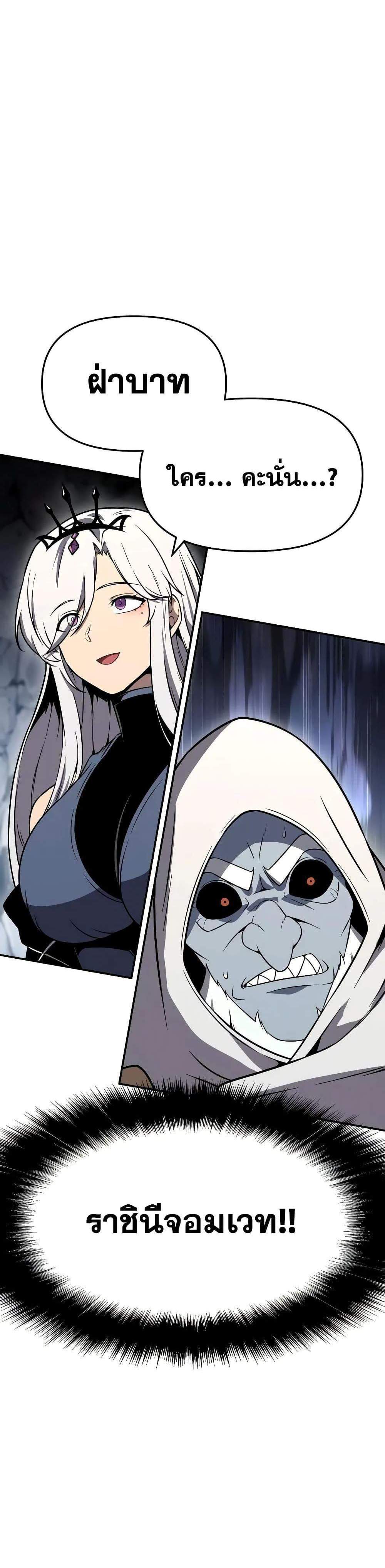 The Knight King Who Returned With a God แปลไทย