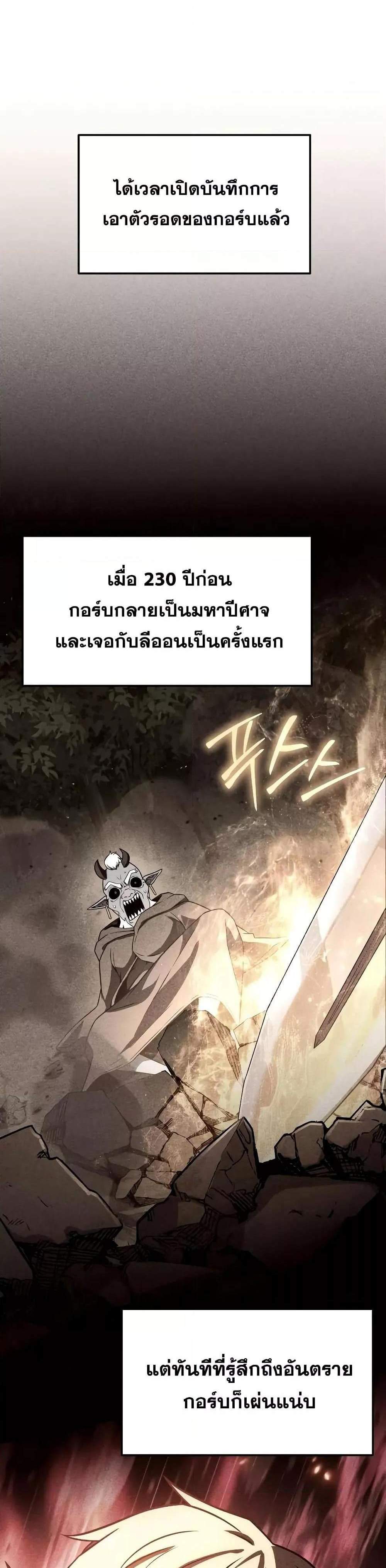 The Knight King Who Returned With a God แปลไทย