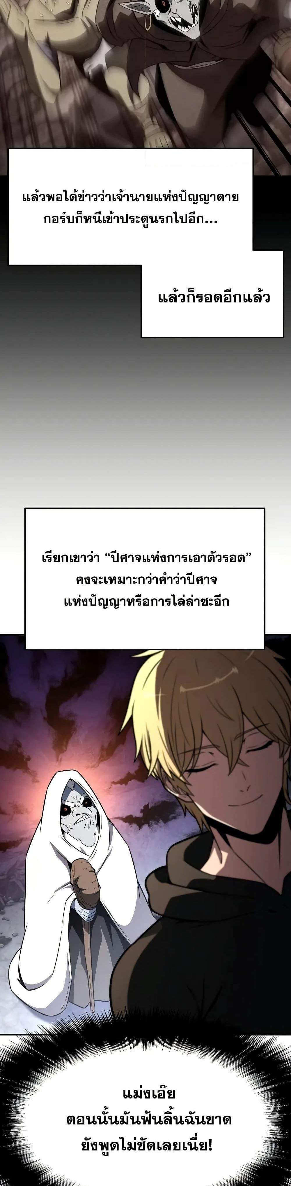 The Knight King Who Returned With a God แปลไทย