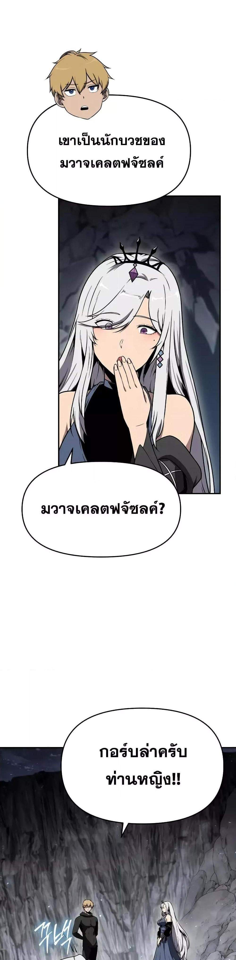 The Knight King Who Returned With a God แปลไทย