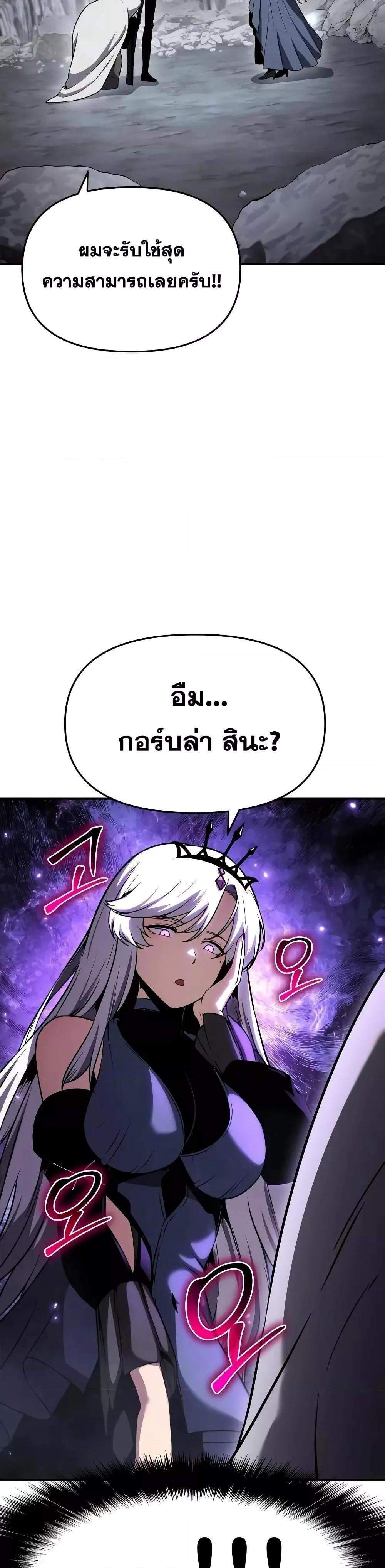 The Knight King Who Returned With a God แปลไทย