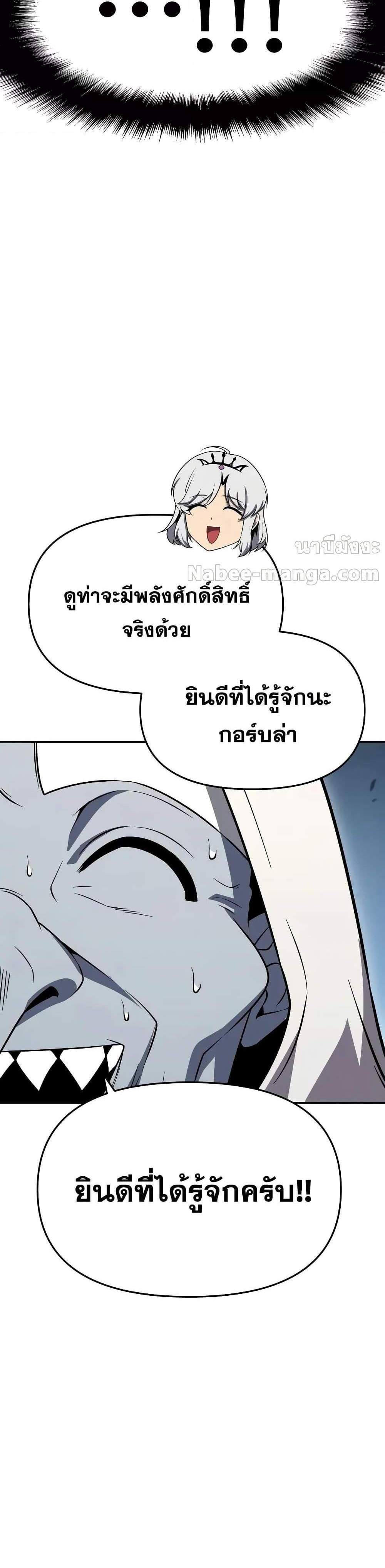 The Knight King Who Returned With a God แปลไทย