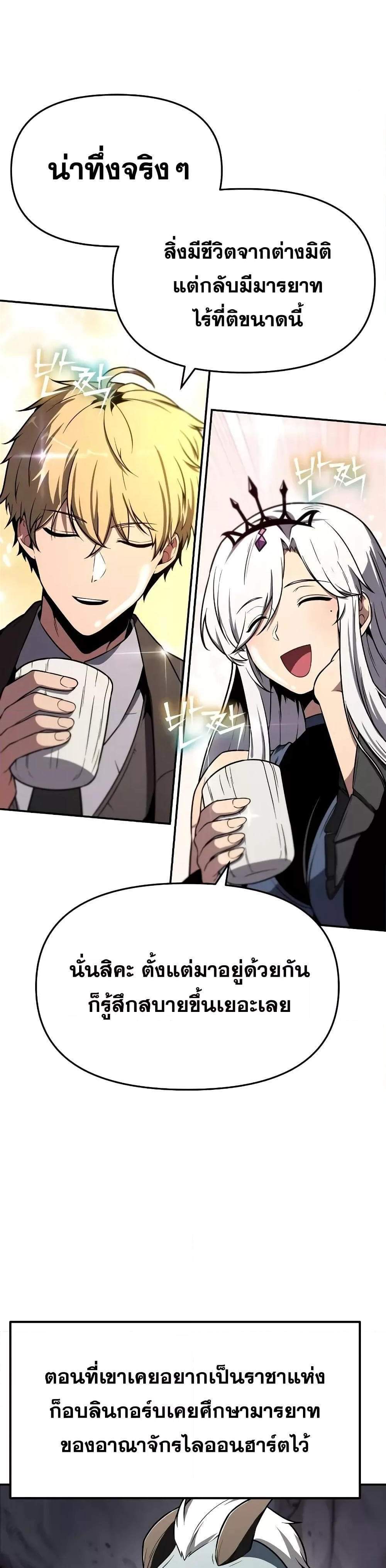 The Knight King Who Returned With a God แปลไทย