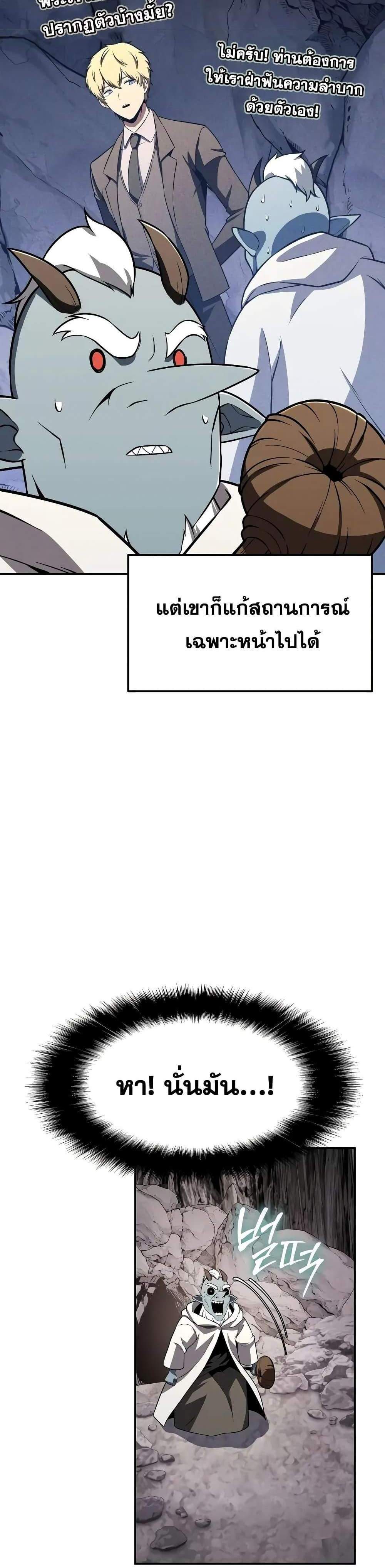 The Knight King Who Returned With a God แปลไทย