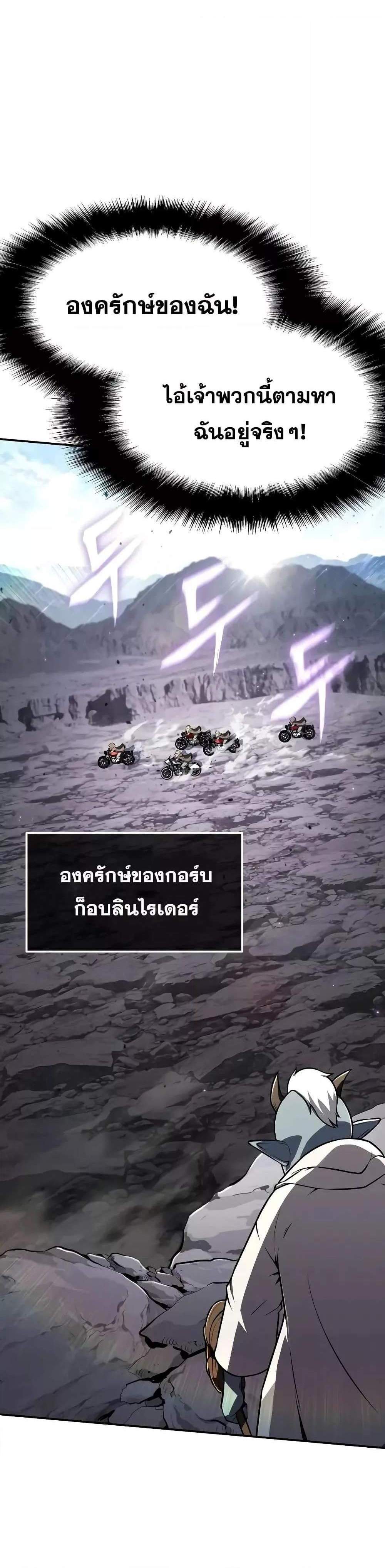 The Knight King Who Returned With a God แปลไทย