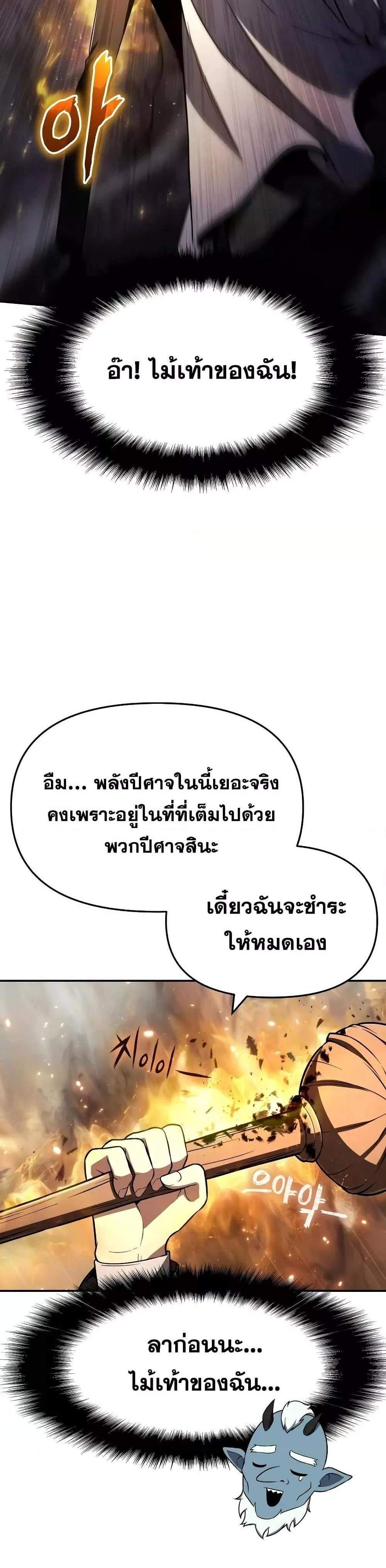 The Knight King Who Returned With a God แปลไทย