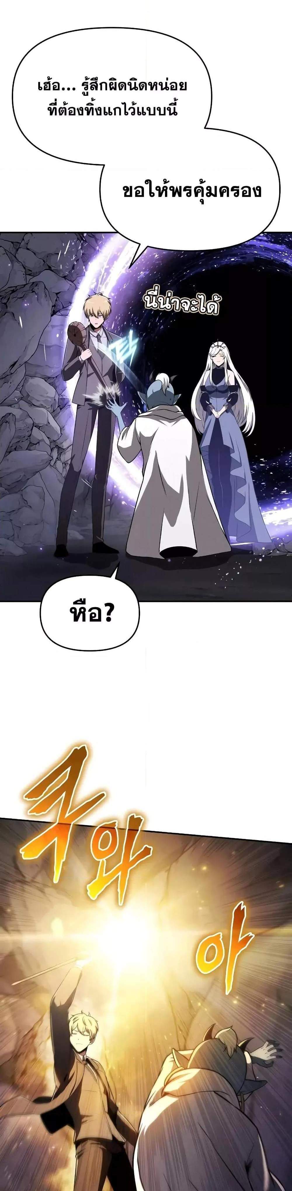 The Knight King Who Returned With a God แปลไทย
