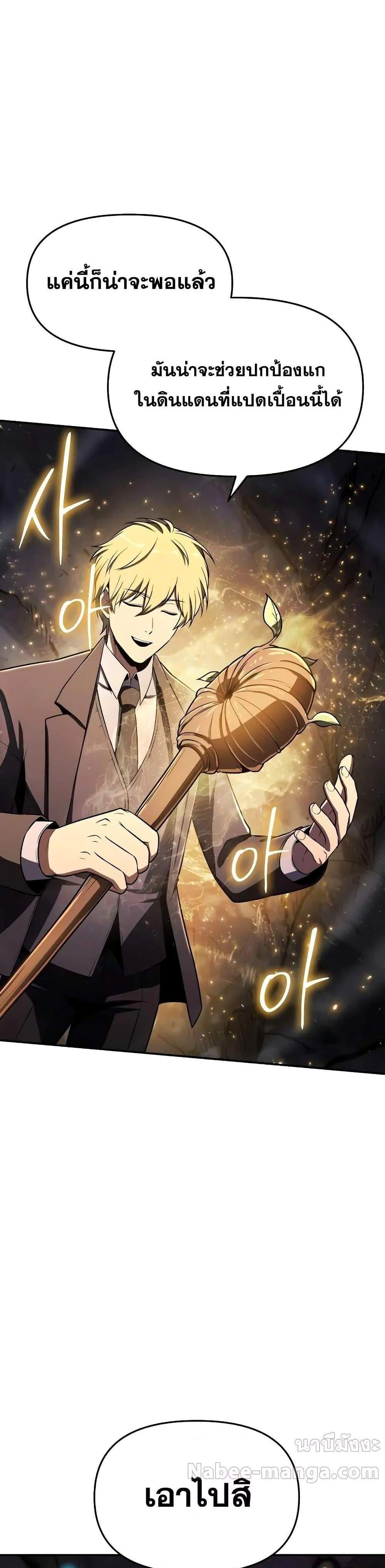 The Knight King Who Returned With a God แปลไทย