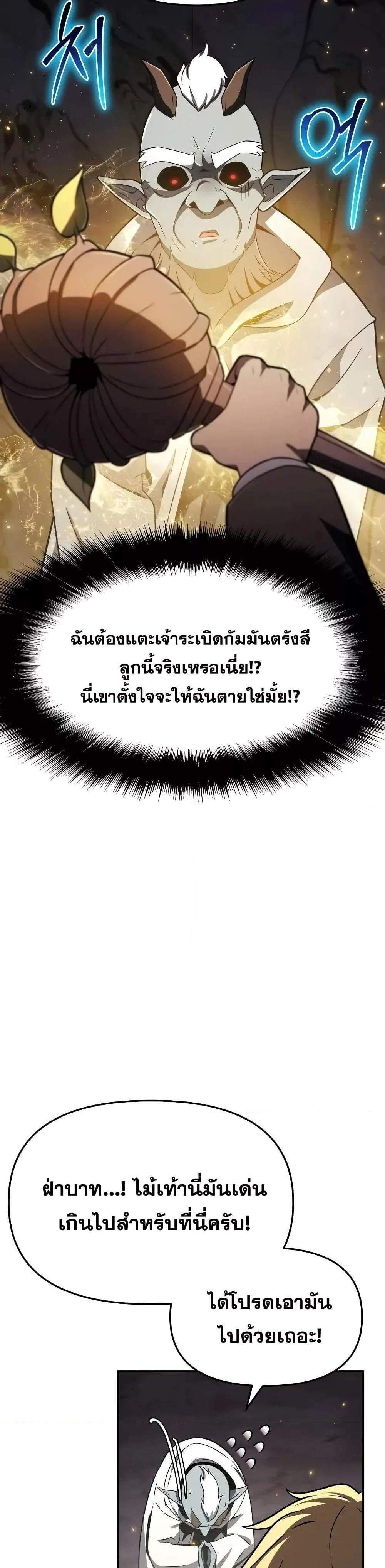 The Knight King Who Returned With a God แปลไทย