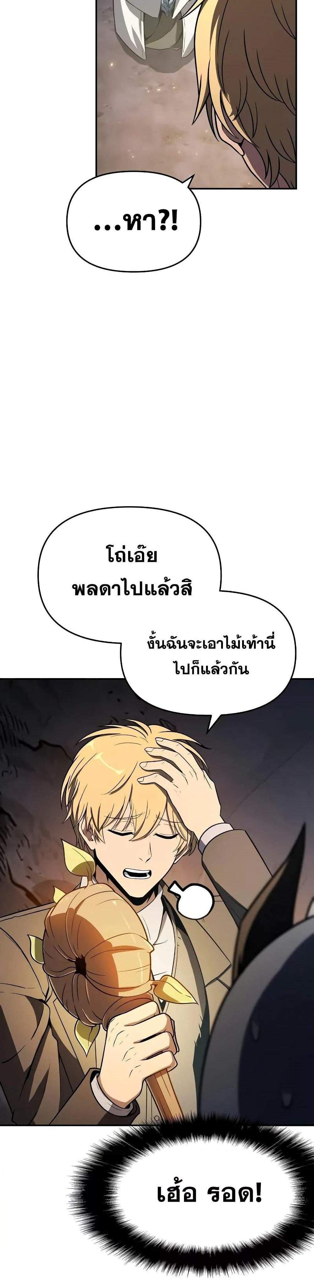 The Knight King Who Returned With a God แปลไทย