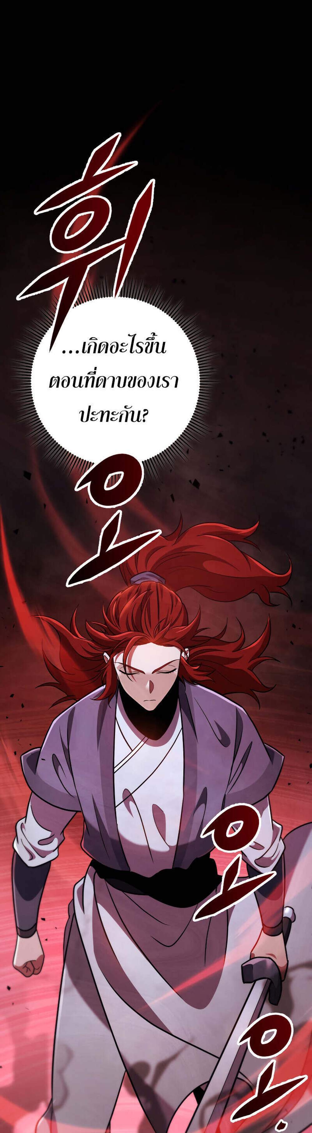 Heavenly Inquisition Sword แปลไทย