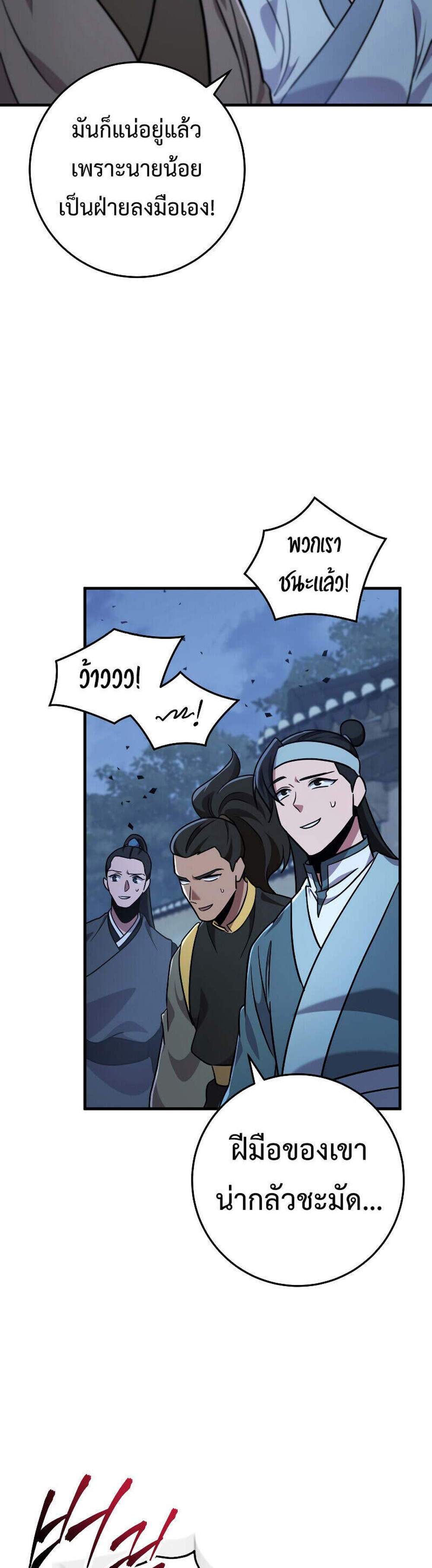 Heavenly Inquisition Sword แปลไทย