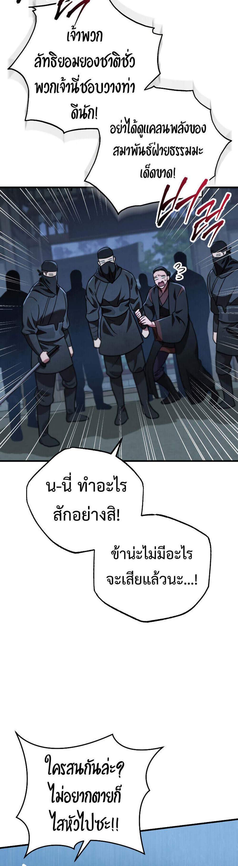 Heavenly Inquisition Sword แปลไทย