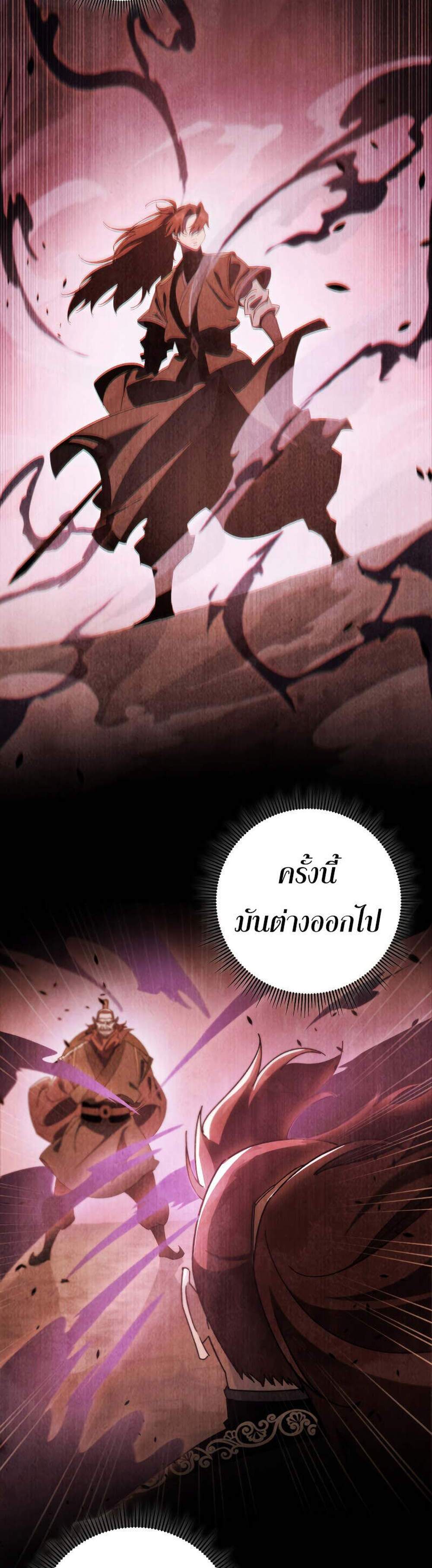 Heavenly Inquisition Sword แปลไทย