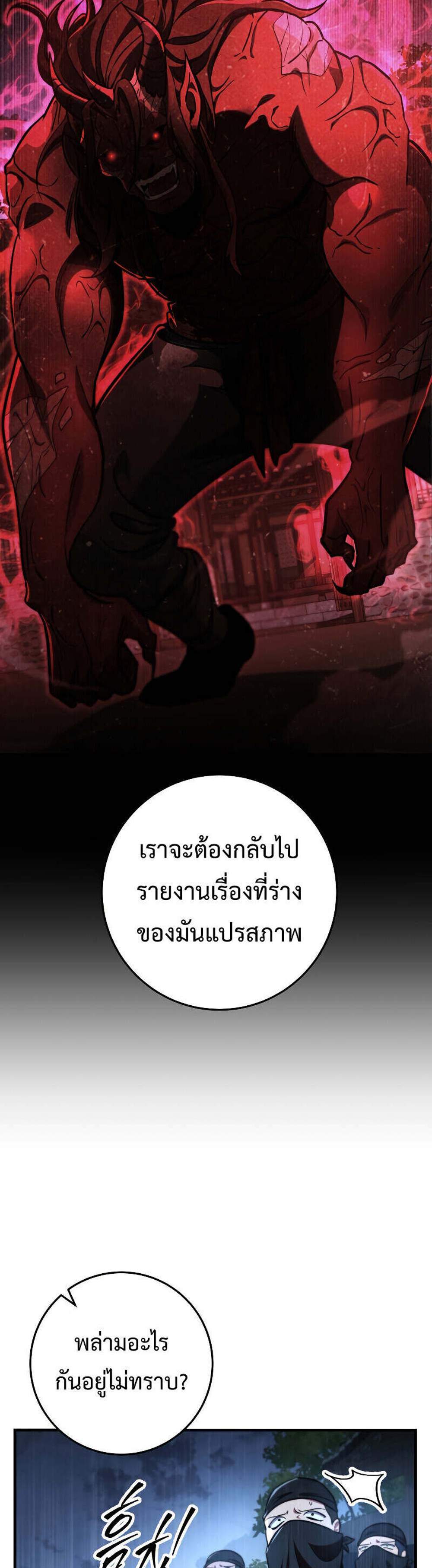 Heavenly Inquisition Sword แปลไทย
