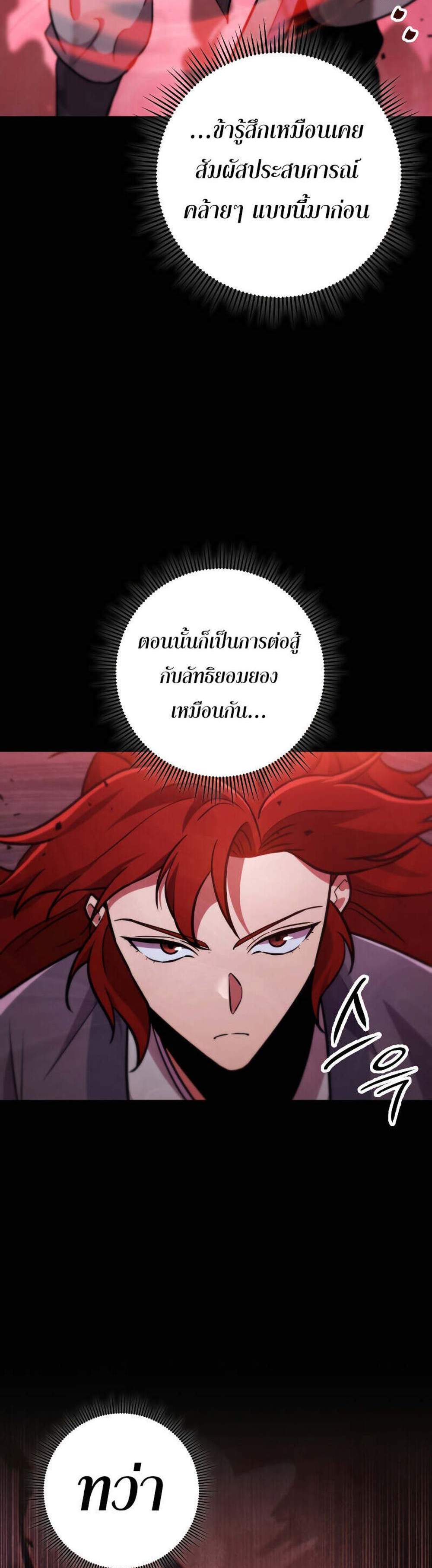 Heavenly Inquisition Sword แปลไทย