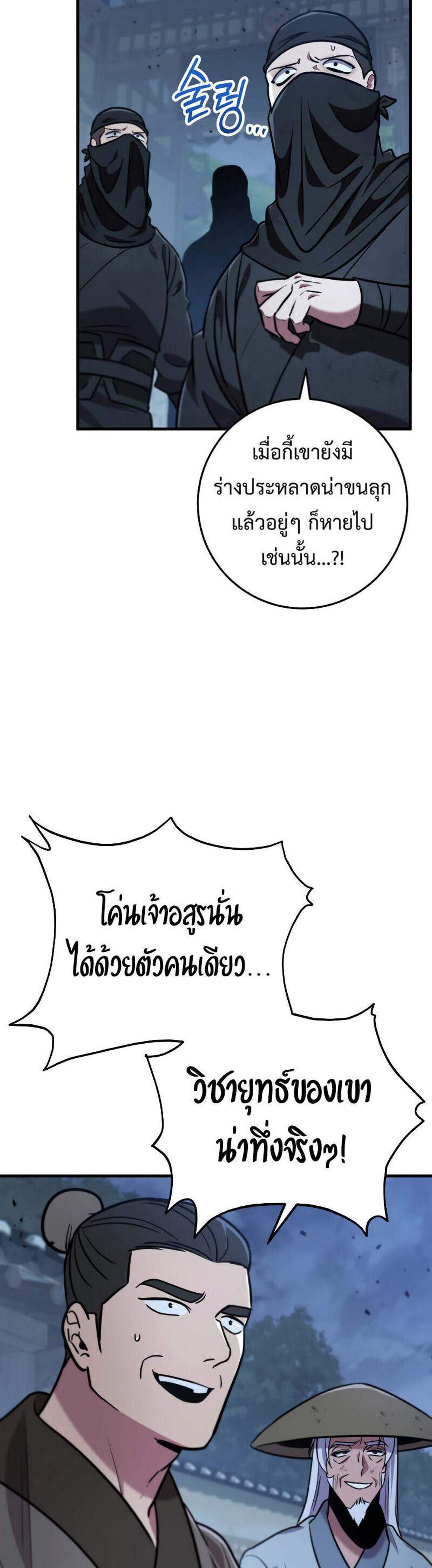 Heavenly Inquisition Sword แปลไทย