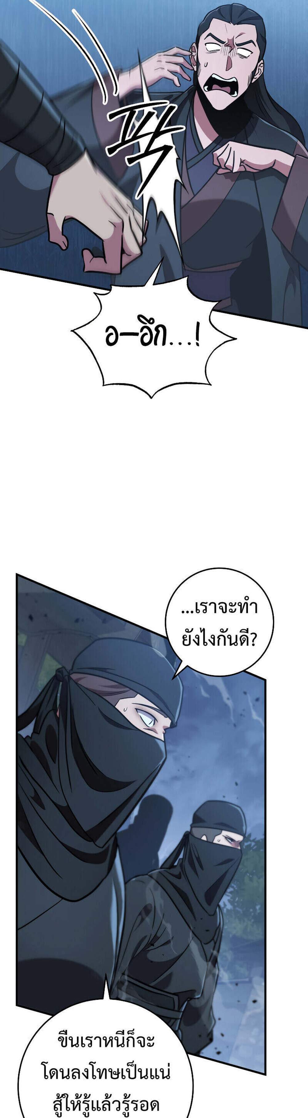 Heavenly Inquisition Sword แปลไทย
