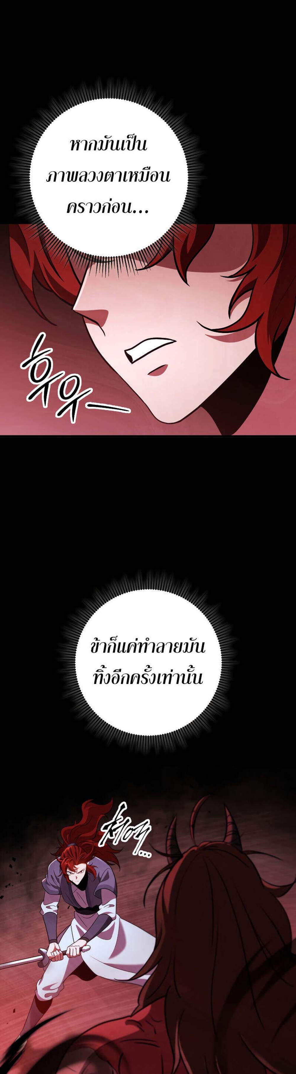 Heavenly Inquisition Sword แปลไทย