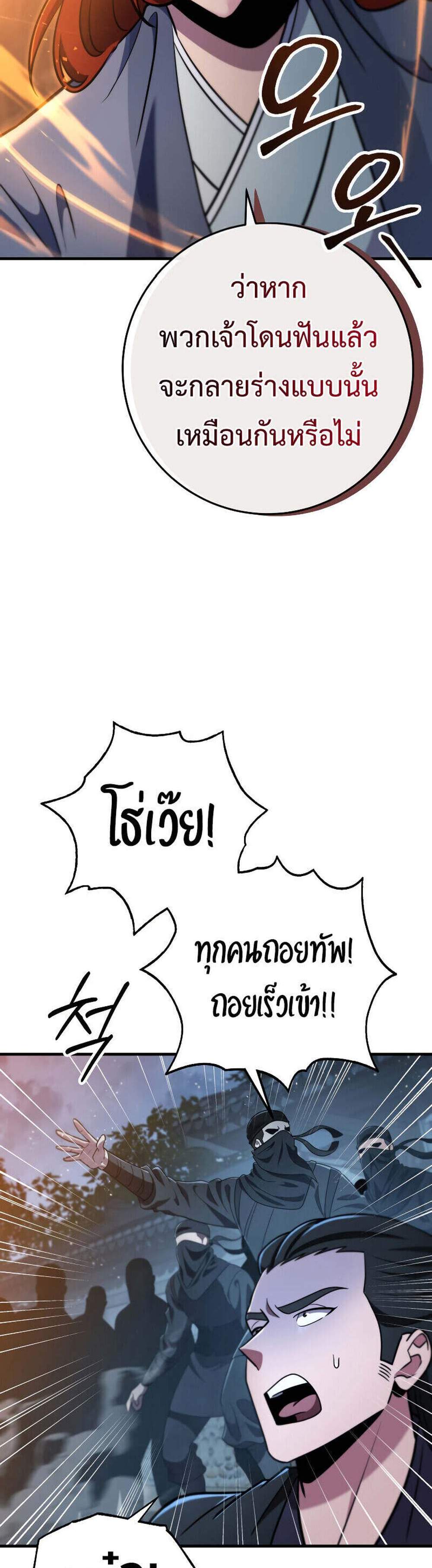 Heavenly Inquisition Sword แปลไทย