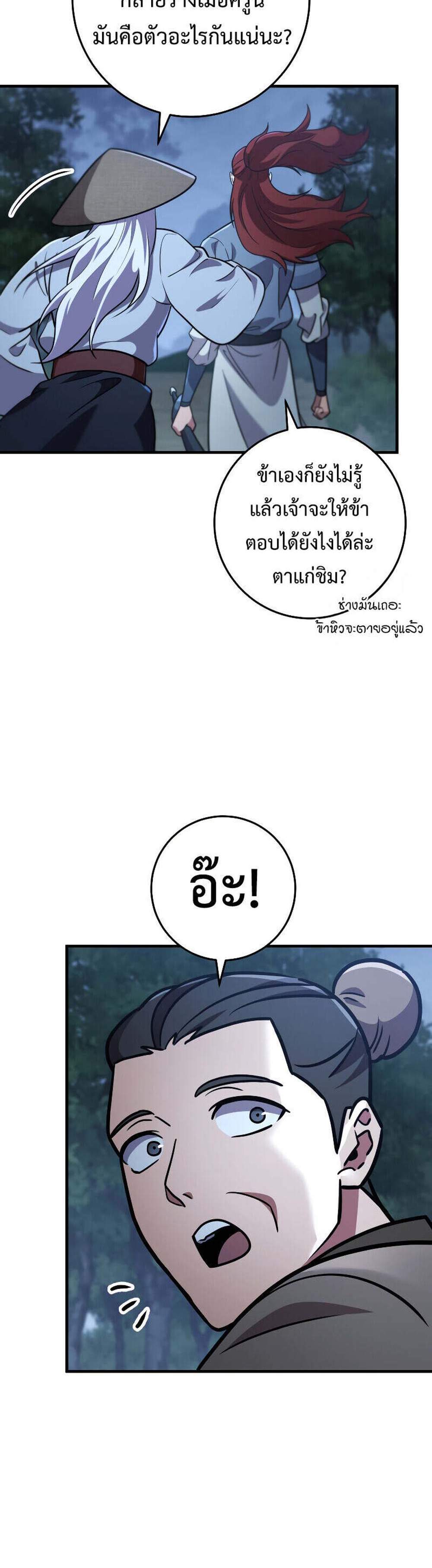 Heavenly Inquisition Sword แปลไทย