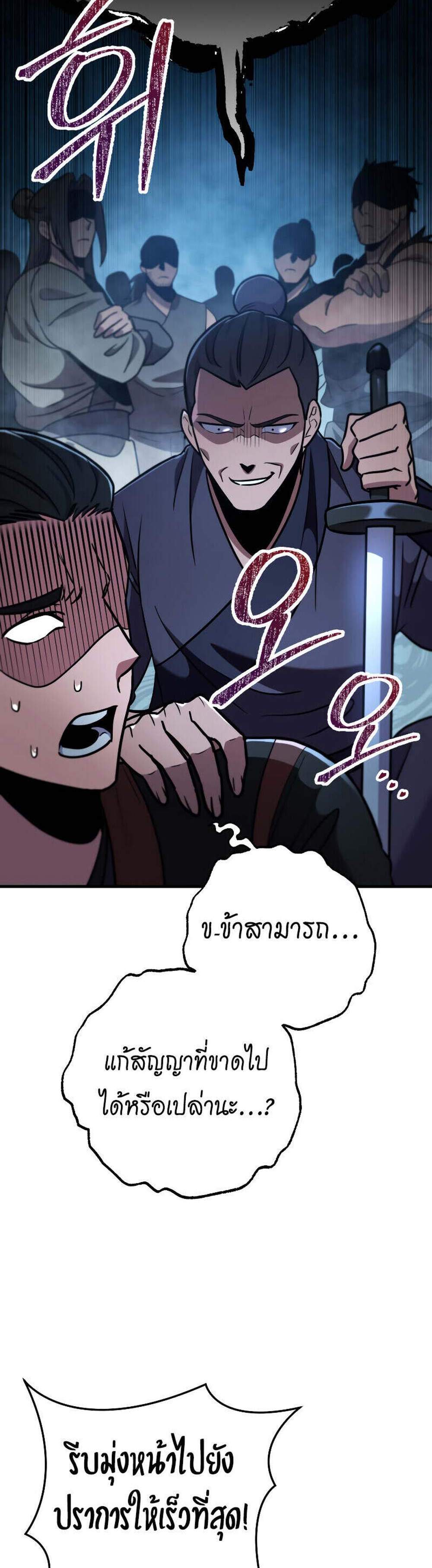 Heavenly Inquisition Sword แปลไทย