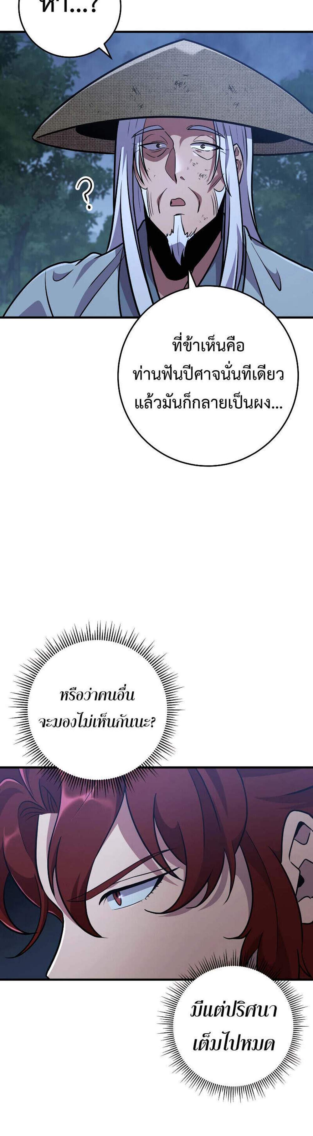 Heavenly Inquisition Sword แปลไทย