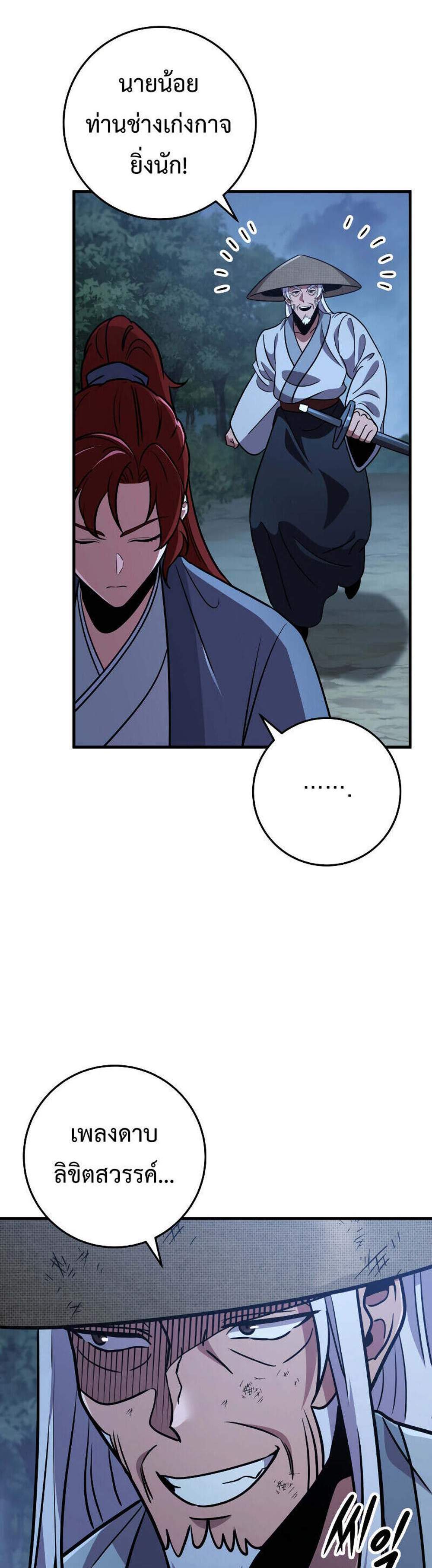 Heavenly Inquisition Sword แปลไทย
