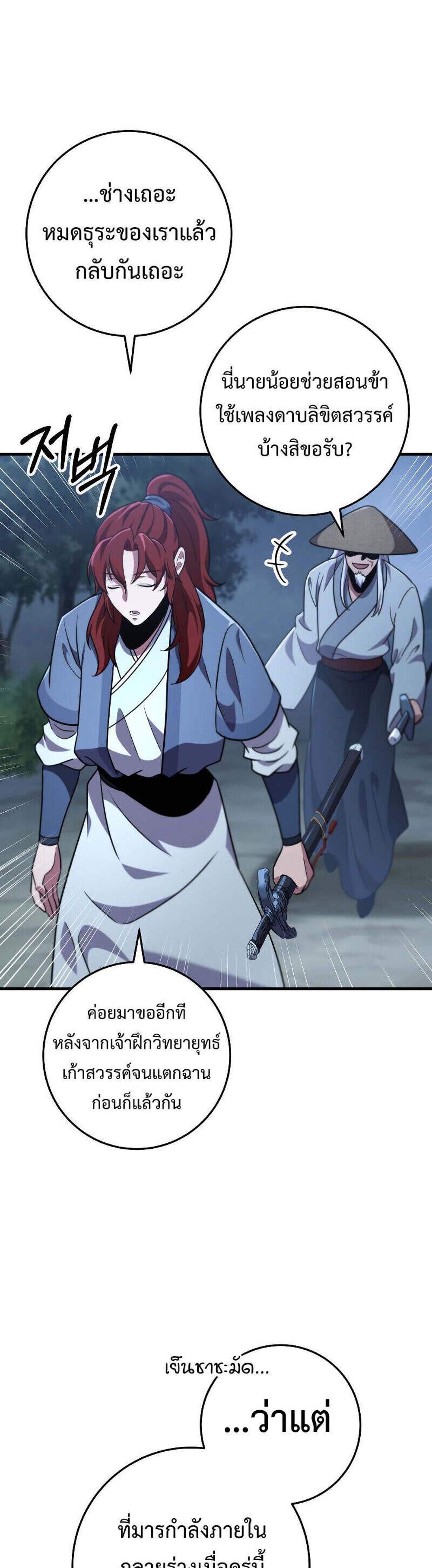 Heavenly Inquisition Sword แปลไทย