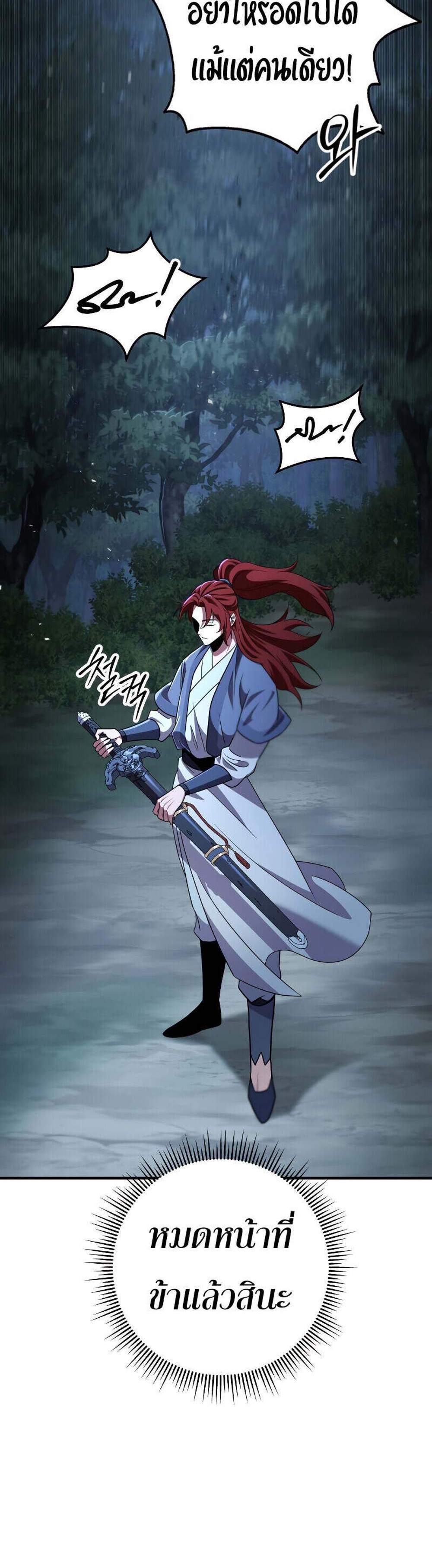 Heavenly Inquisition Sword แปลไทย