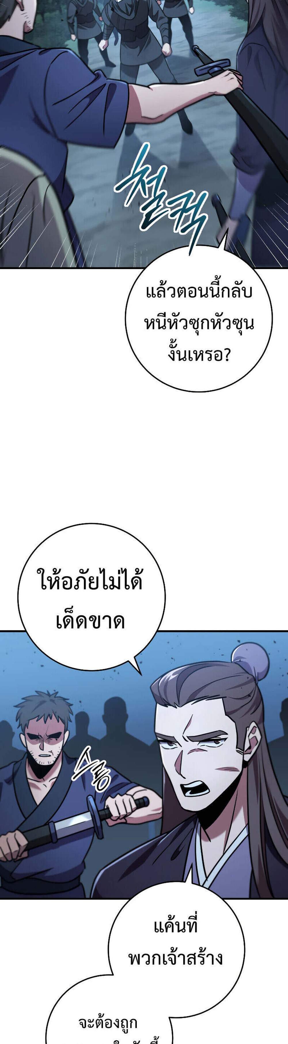 Heavenly Inquisition Sword แปลไทย