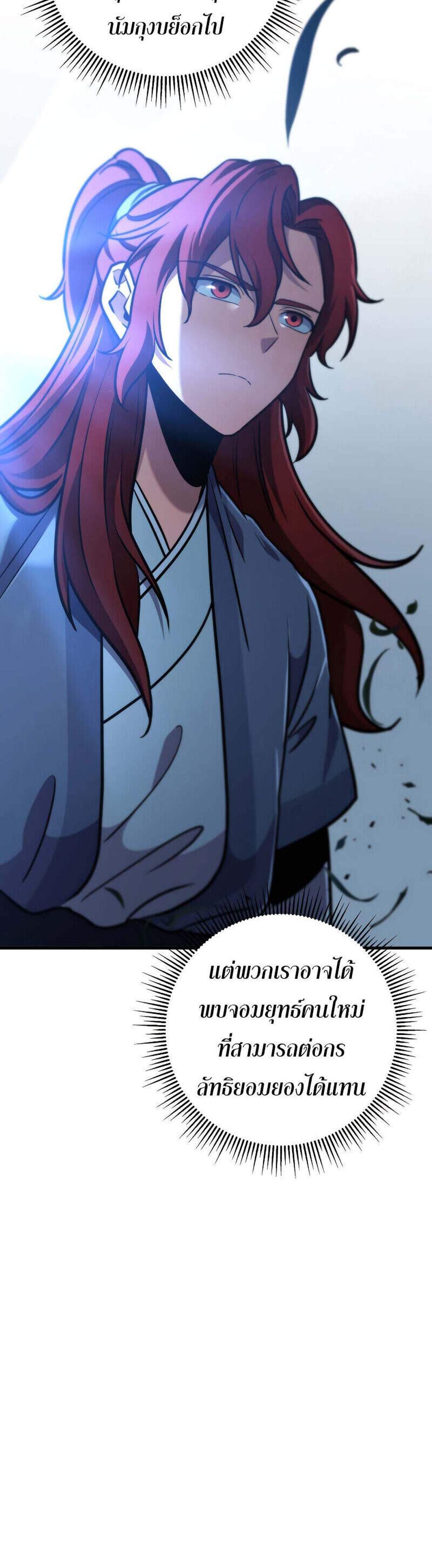 Heavenly Inquisition Sword แปลไทย