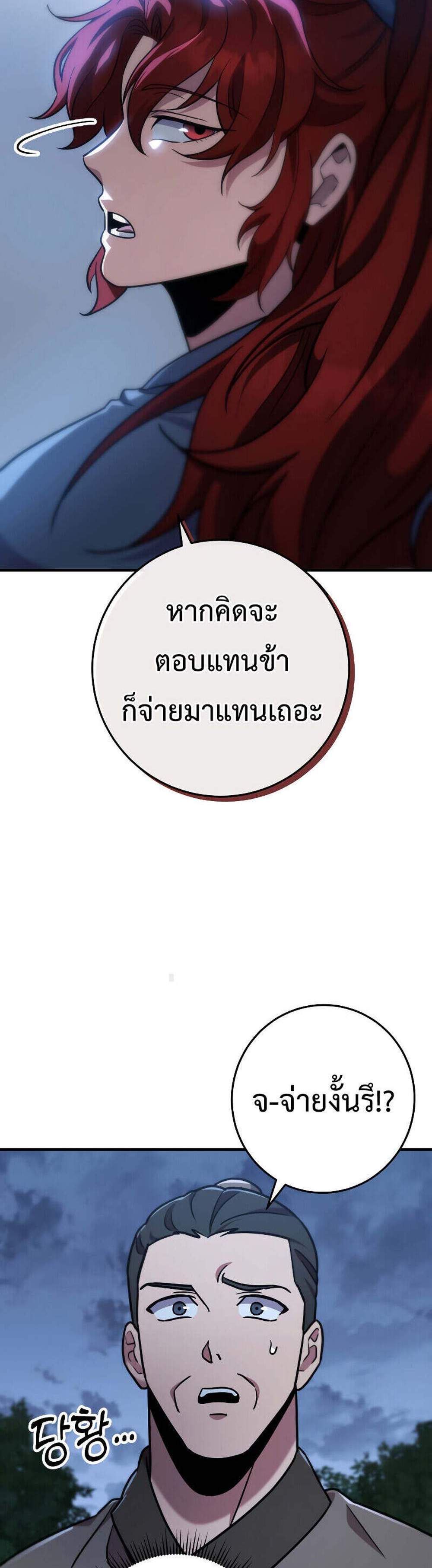 Heavenly Inquisition Sword แปลไทย
