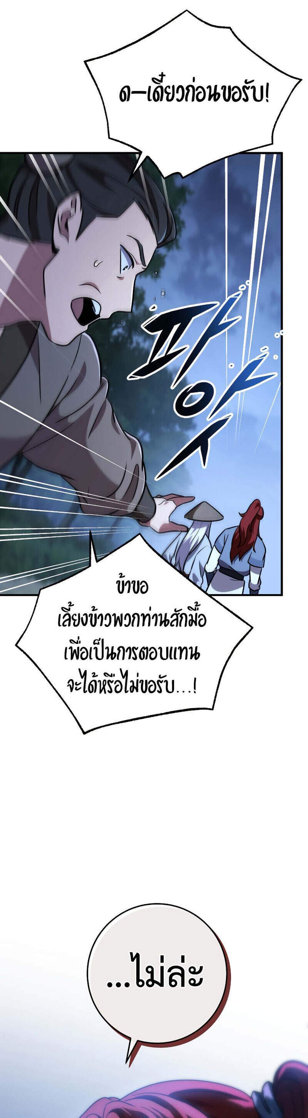 Heavenly Inquisition Sword แปลไทย
