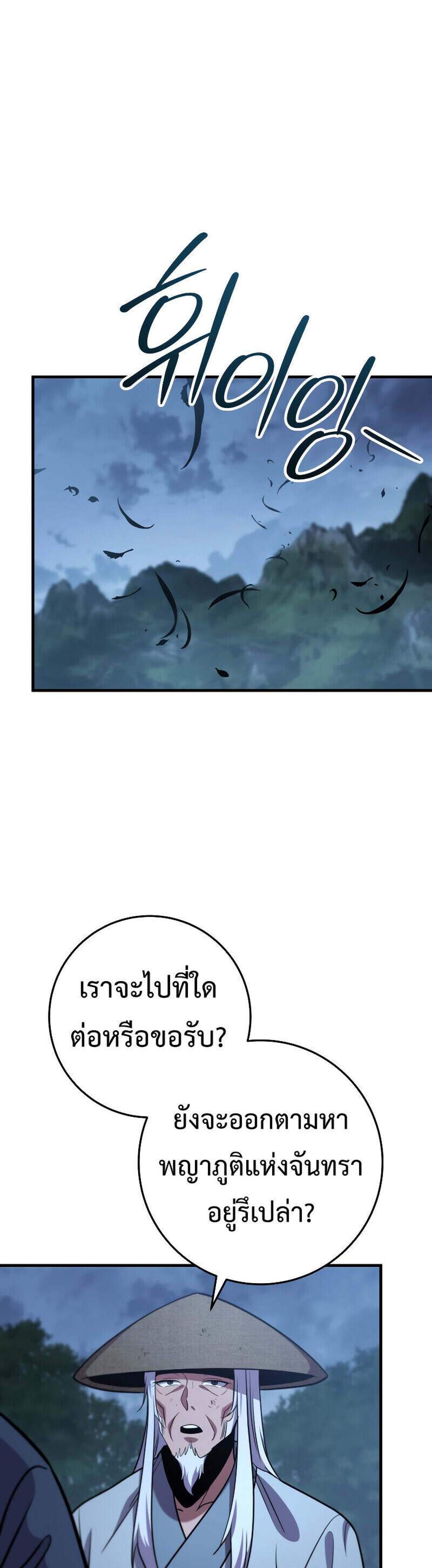 Heavenly Inquisition Sword แปลไทย