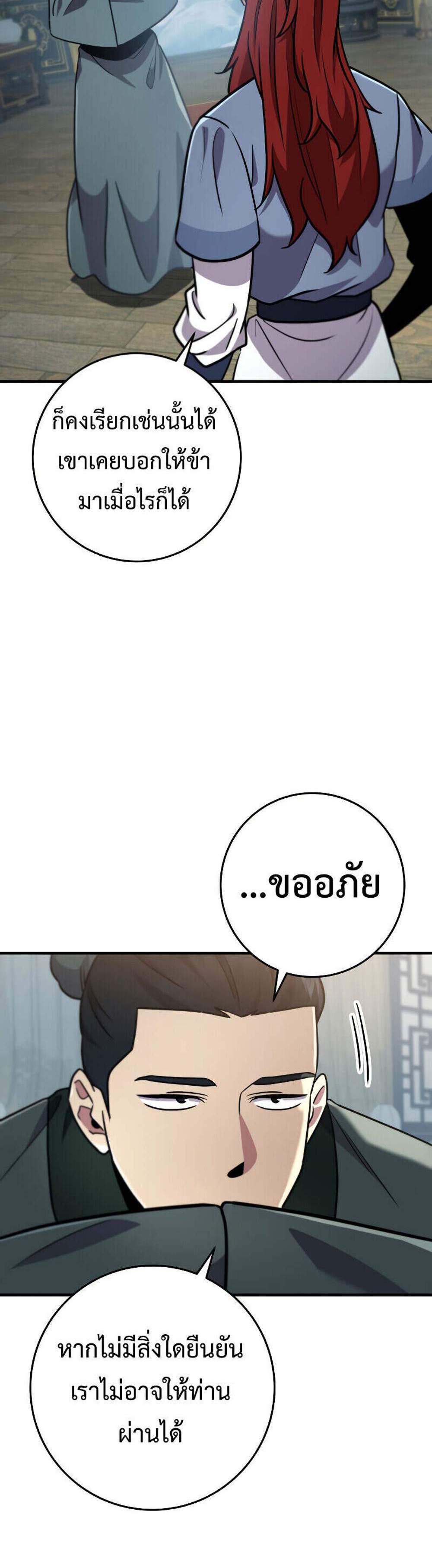 Heavenly Inquisition Sword แปลไทย