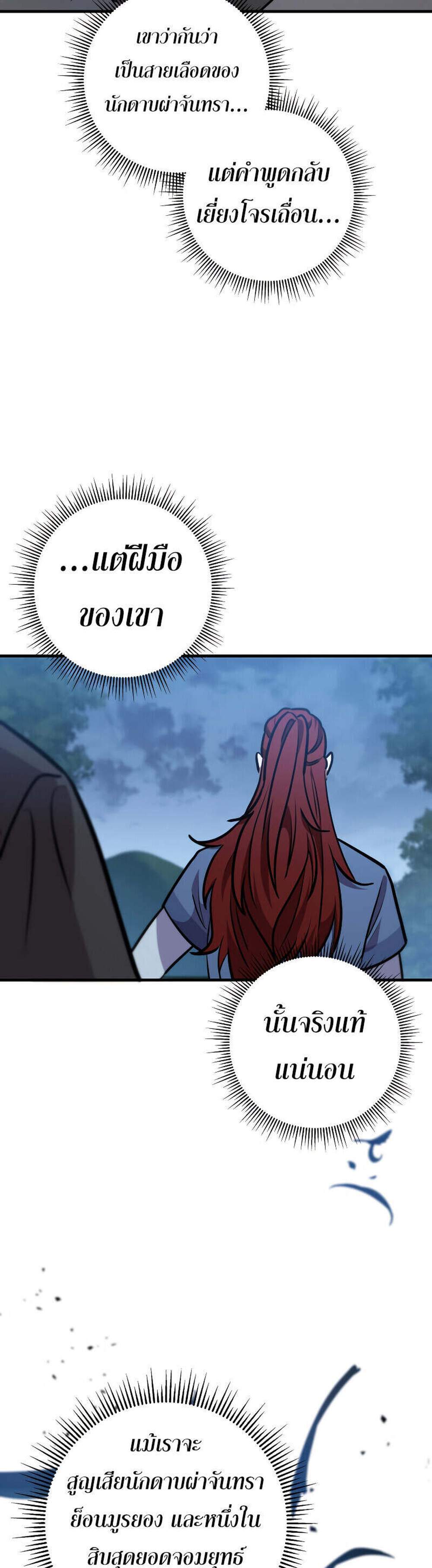 Heavenly Inquisition Sword แปลไทย