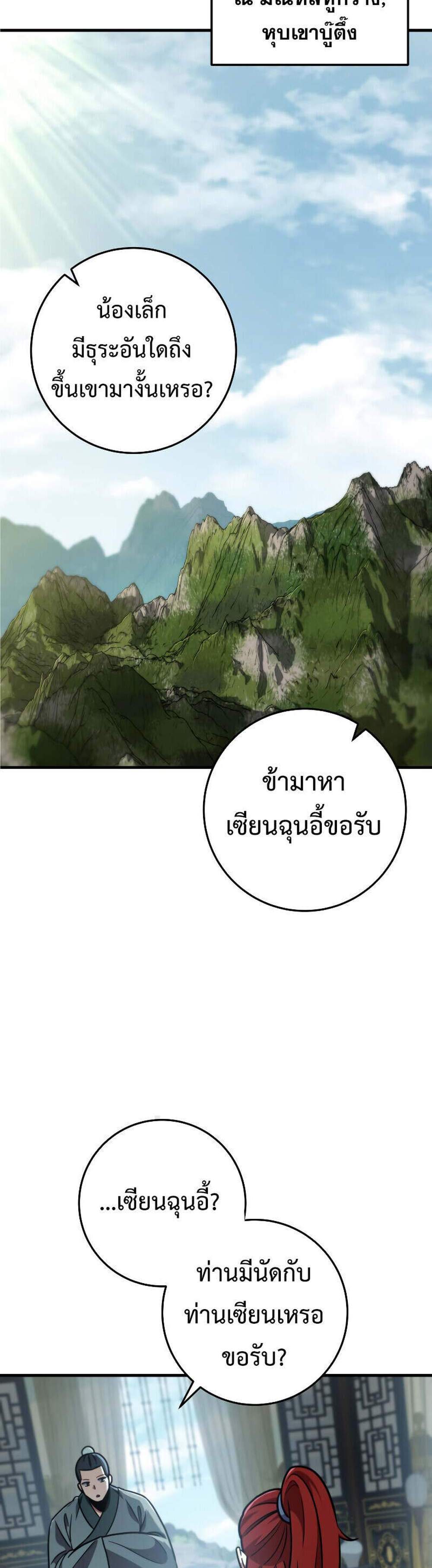 Heavenly Inquisition Sword แปลไทย