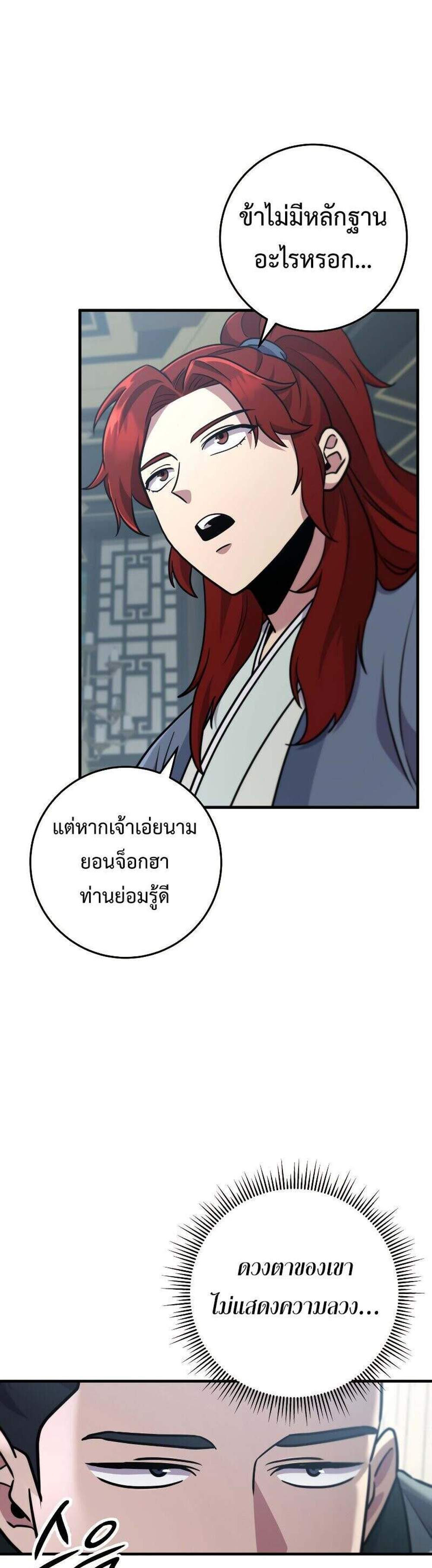 Heavenly Inquisition Sword แปลไทย