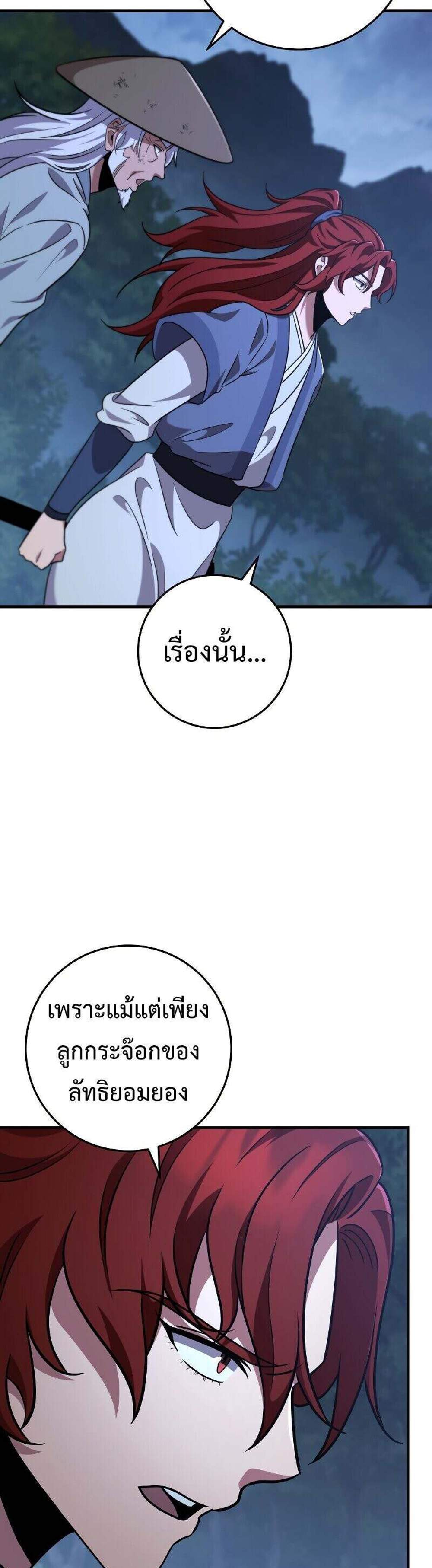 Heavenly Inquisition Sword แปลไทย